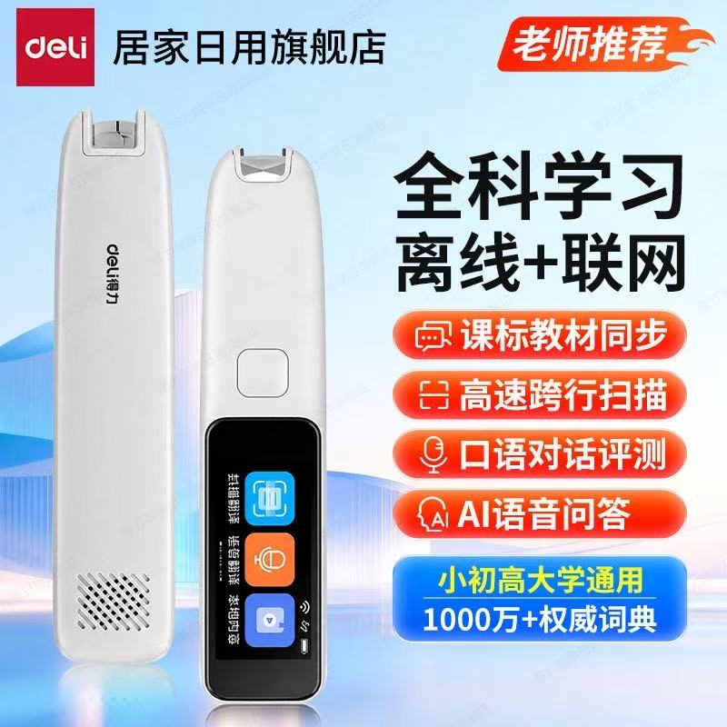 词典笔