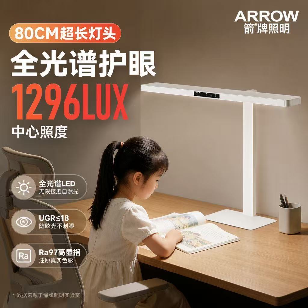 护眼灯