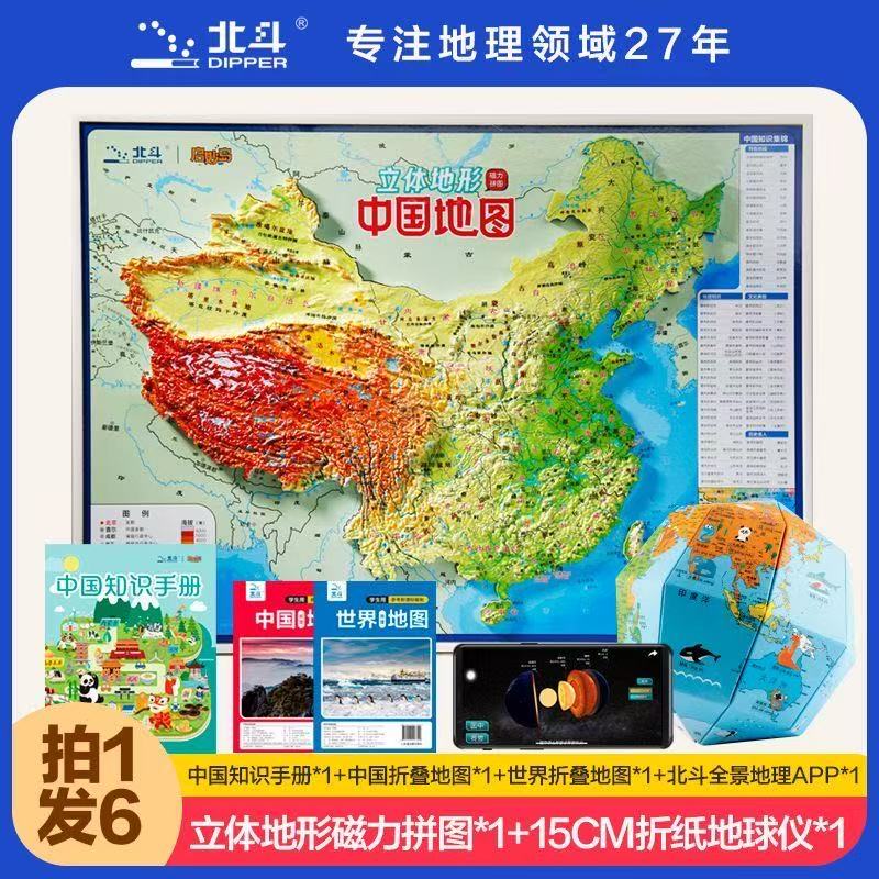 中国地图3d立体拼图