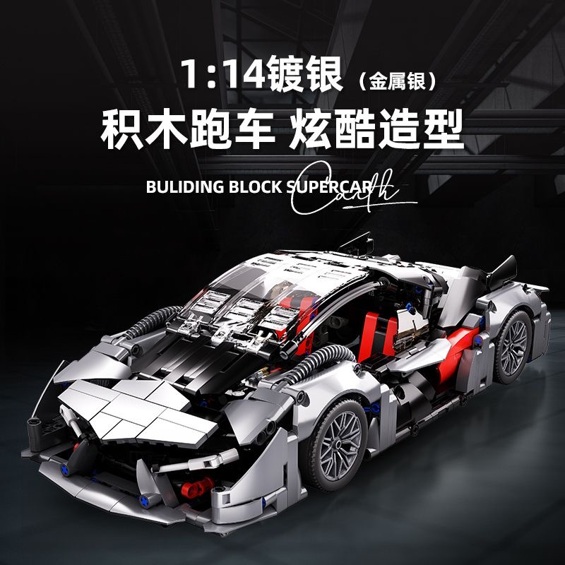 积木酷炫跑车-兰博基尼