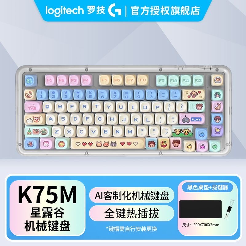 罗技K75M机械键盘动漫IP键帽客