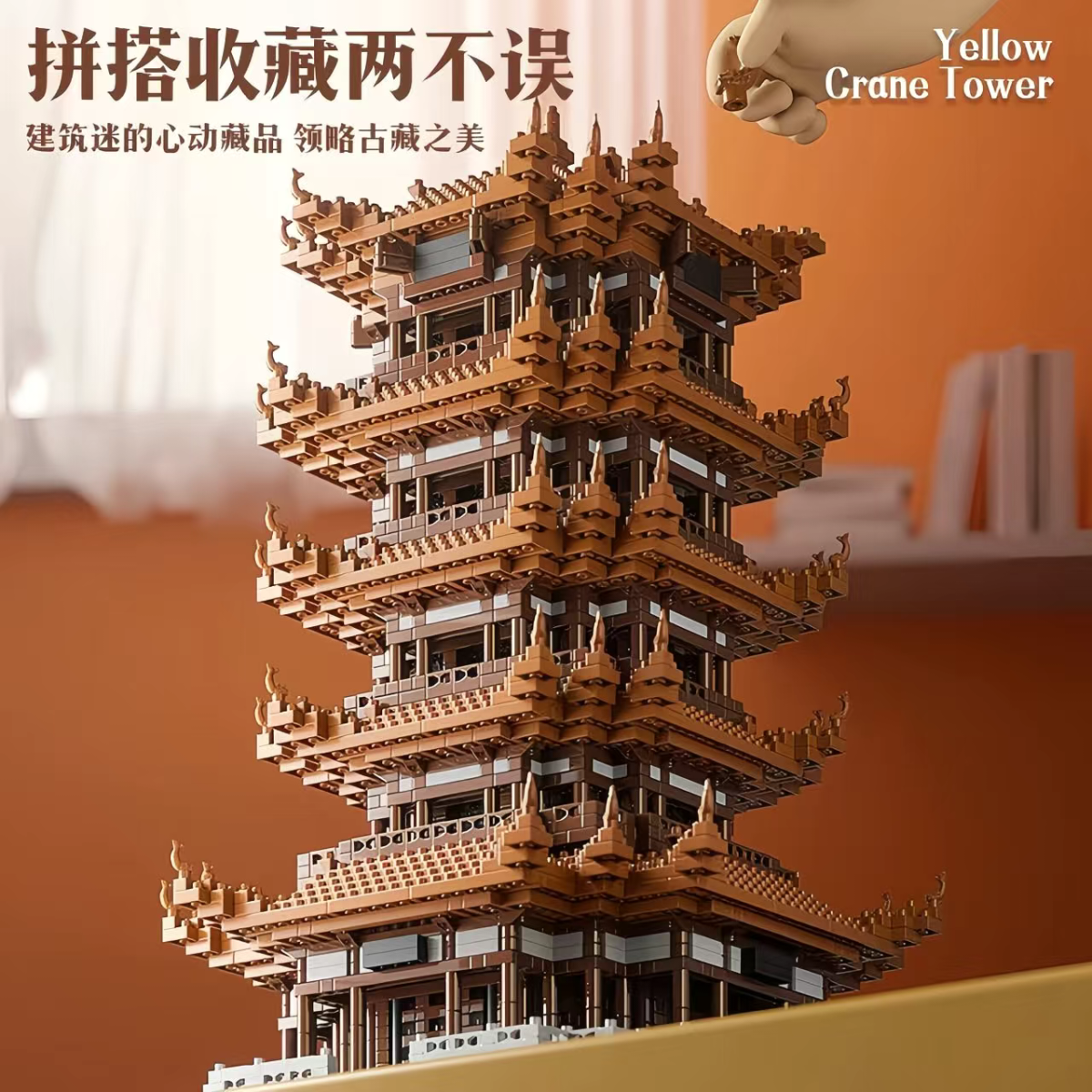 黄鹤楼兼容乐高积木