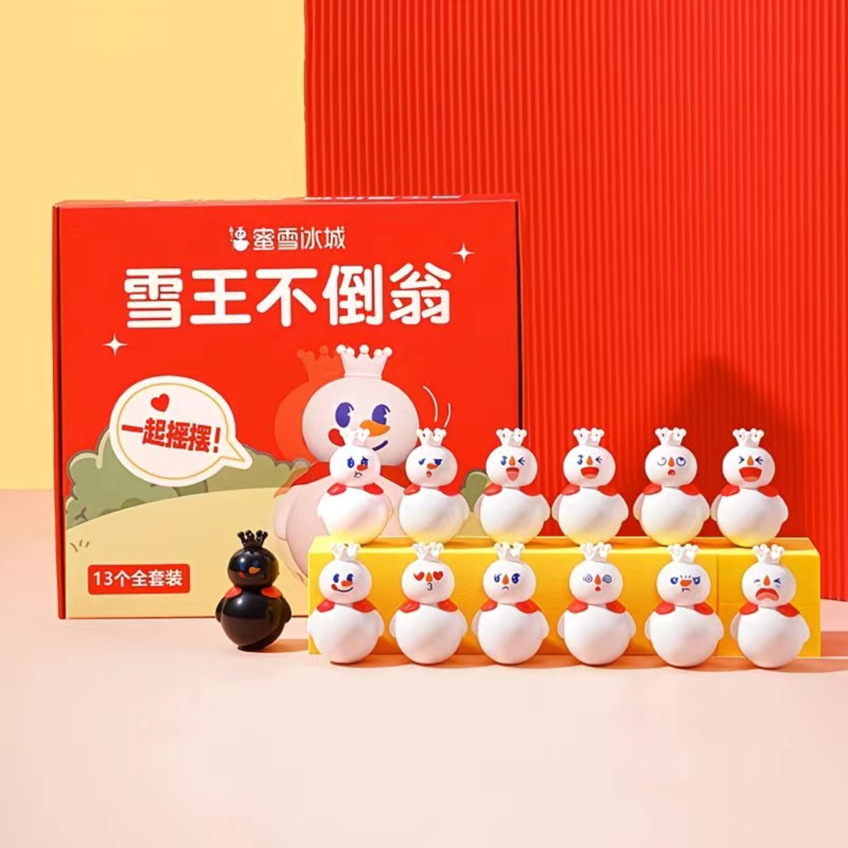 雪王创意不倒翁