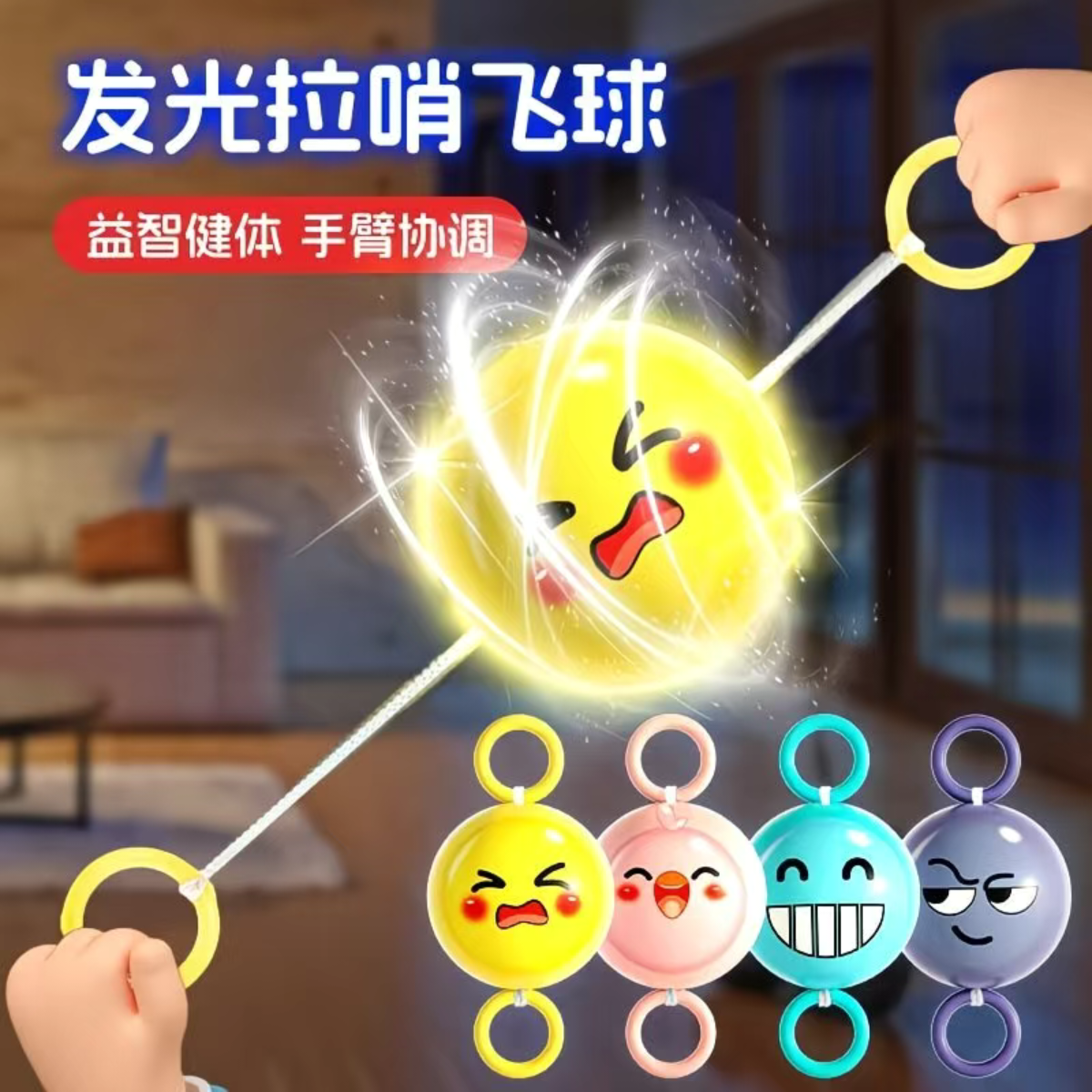 闪光发声拉哨球玩具