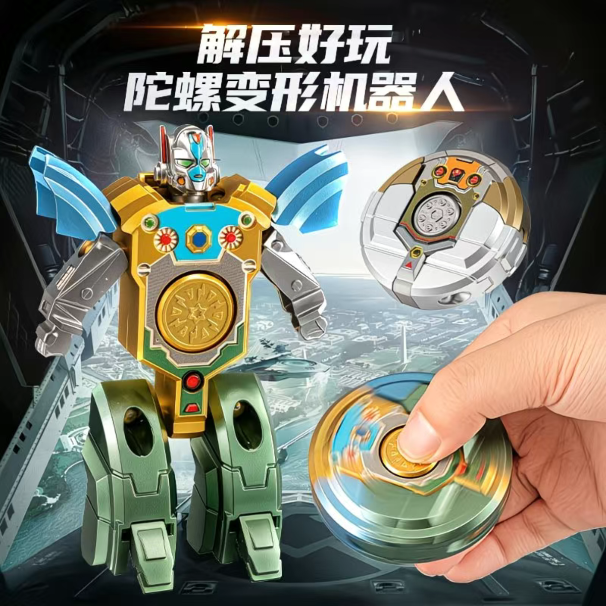 指尖陀螺手指旋转变形