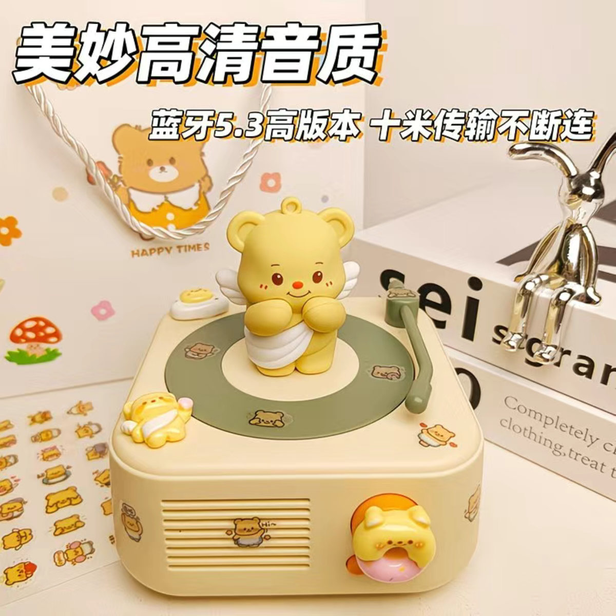 黄油小熊蓝牙音响