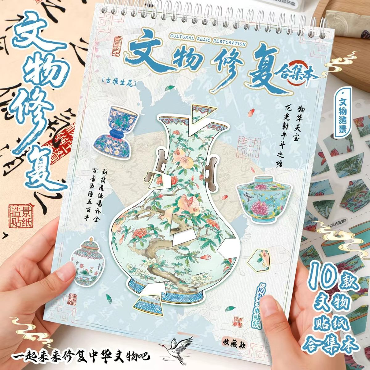 艺蓝文物修复造景贴纸解压手账