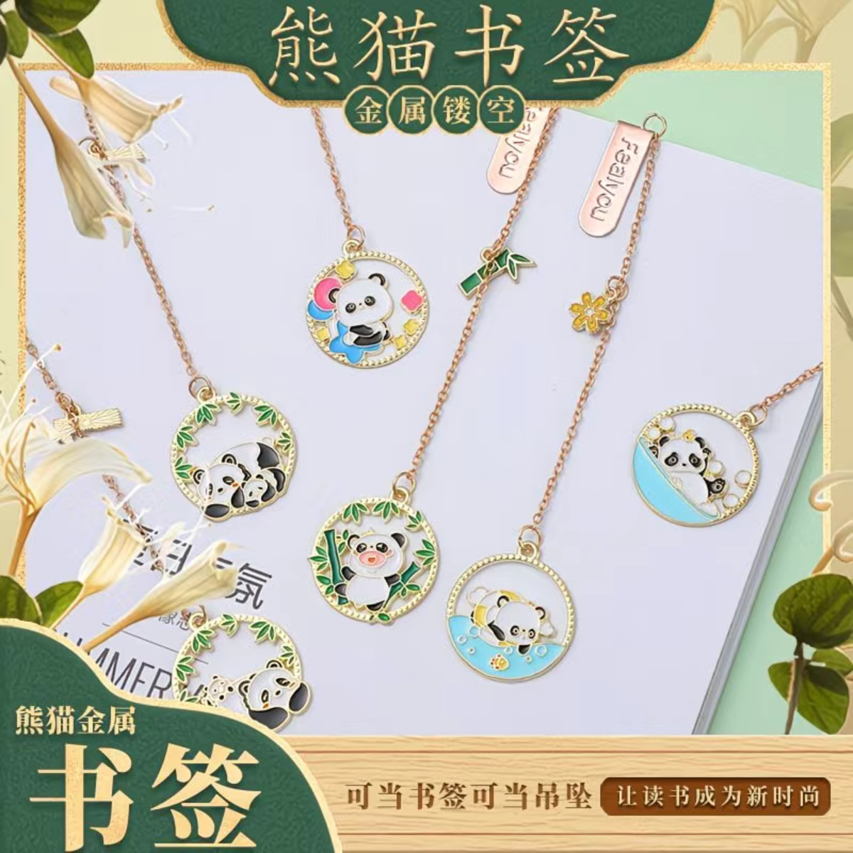 金属镂空书签国宝熊猫竹子