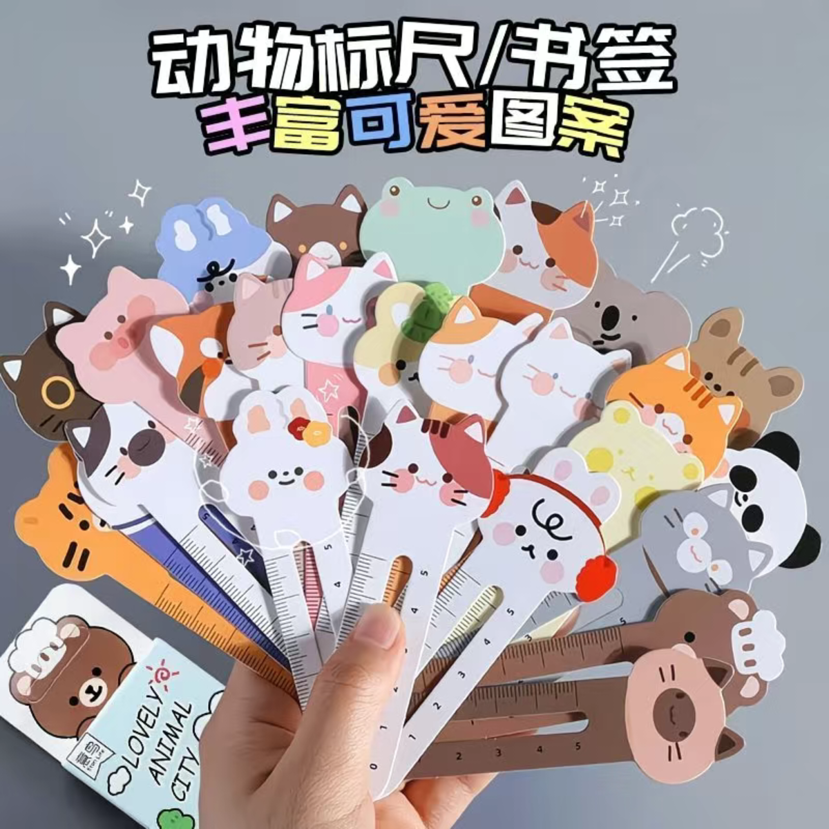 书签卡通高颜值尺子文具