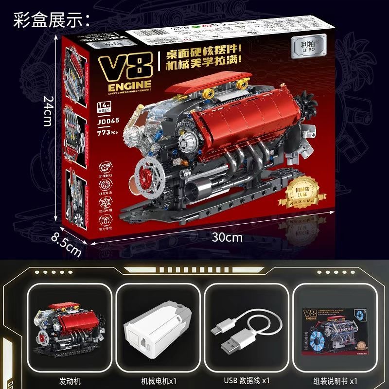 V8引擎乐高