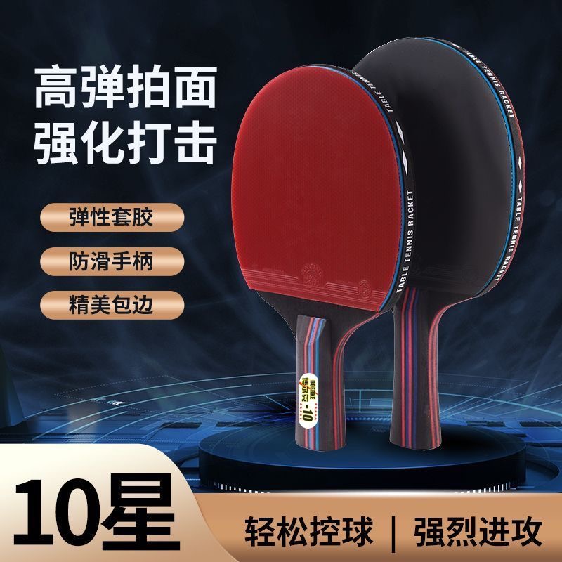 高弹性乒乓球拍一套