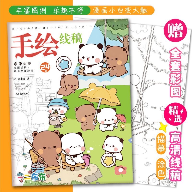 一二布布手绘本