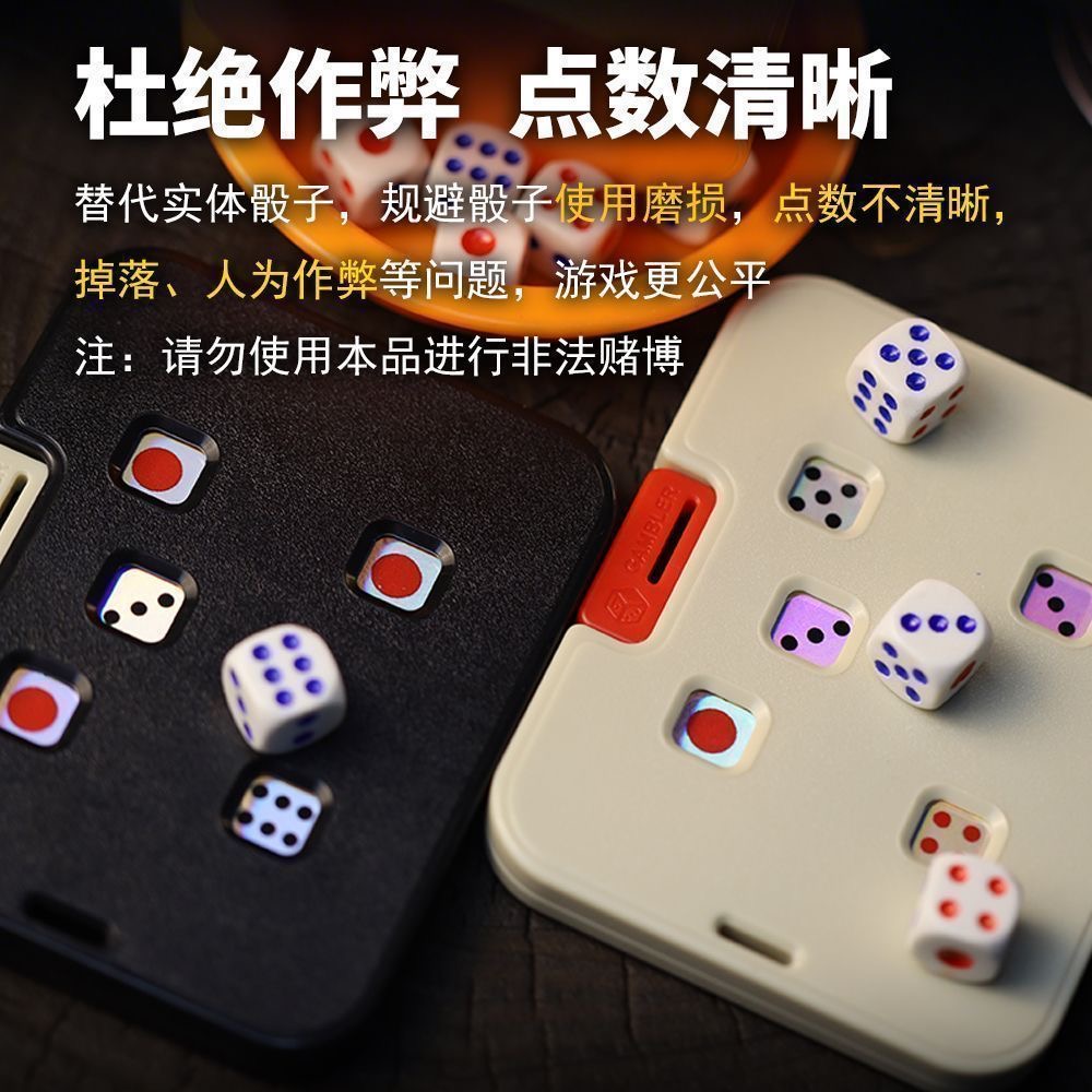 个性化游戏筛子