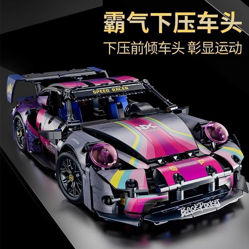 积木酷炫跑车-保时捷