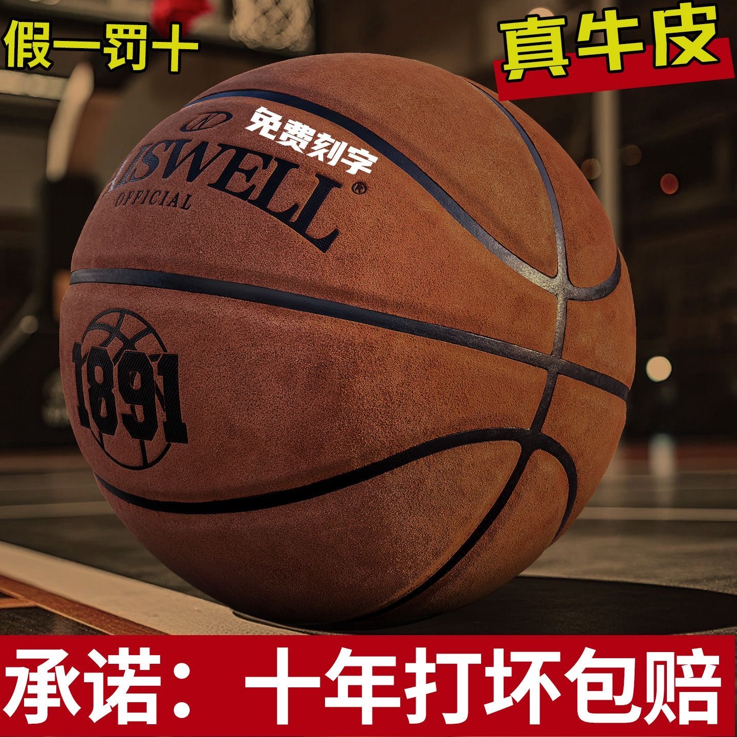 专业牛皮篮球
