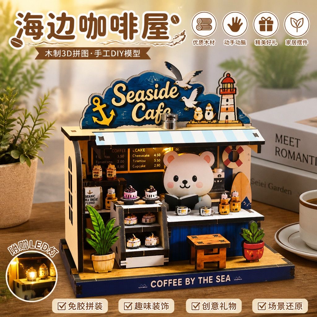 3D立体积木咖啡屋