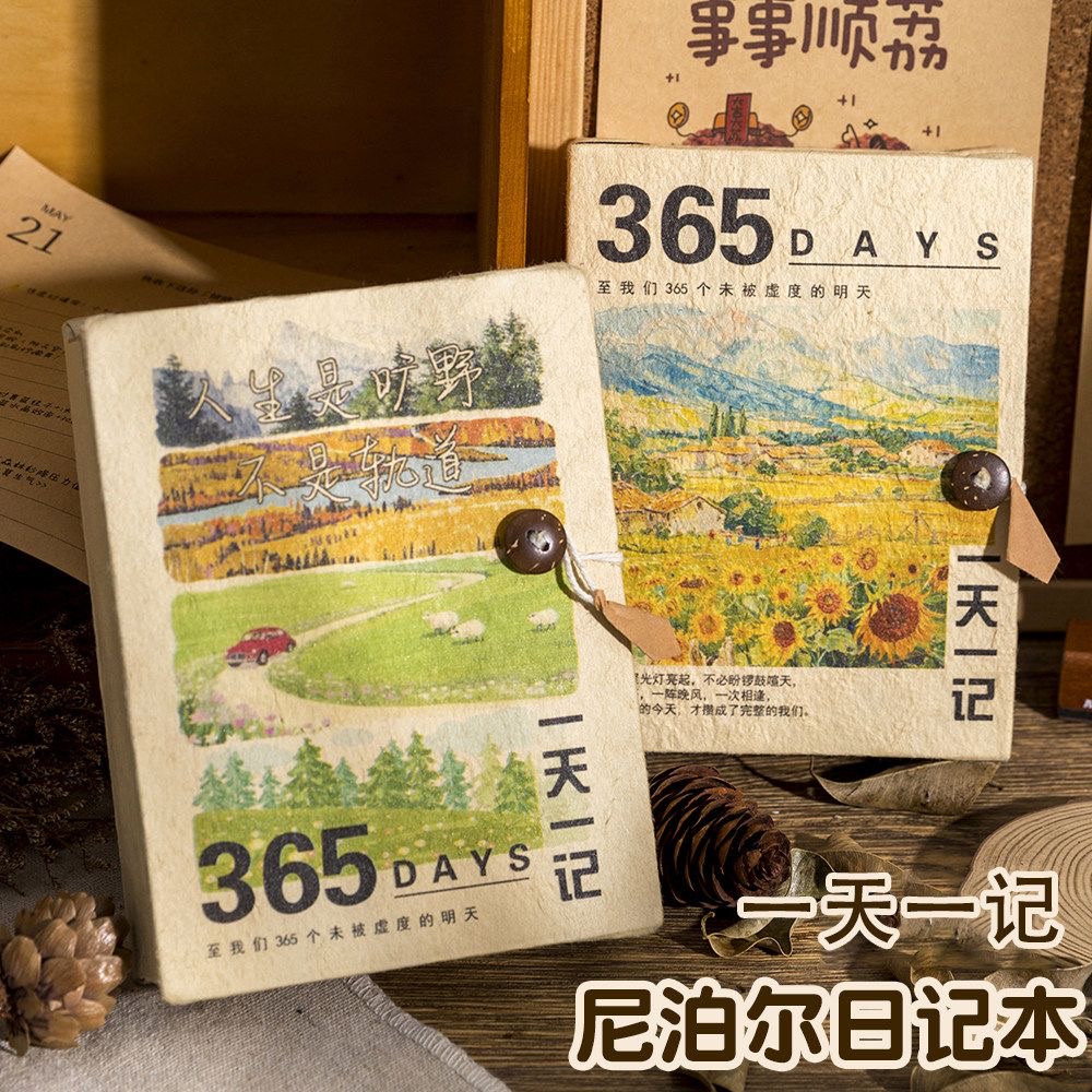 365天日记本
