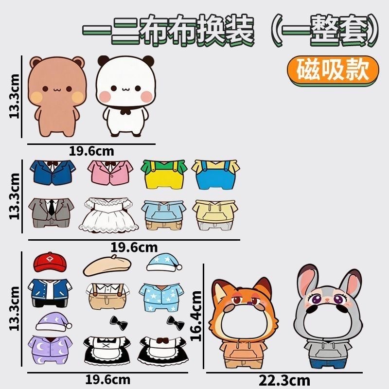 一二布布磁性冰箱贴