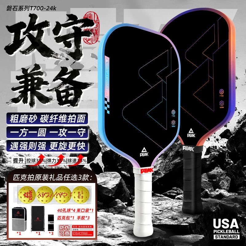 高端乒乓球拍