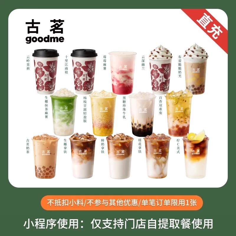 古茗