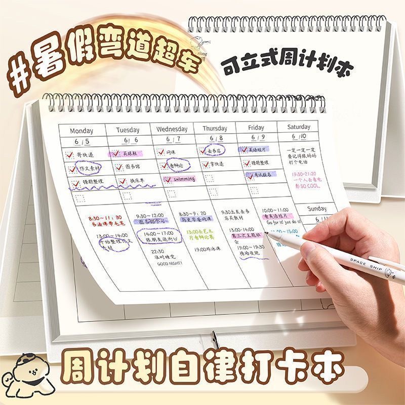 时间安排手账本