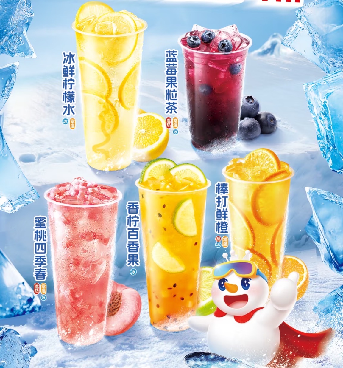 蜜雪冰城指定一杯