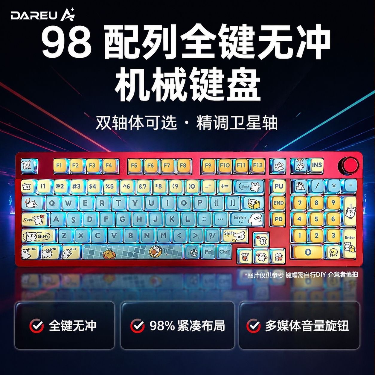 线条小狗版机械键盘