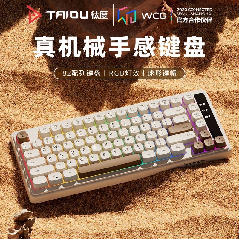 WCG联名-机械硬键