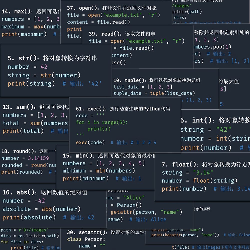 内置函数python编程自学知识点贴纸