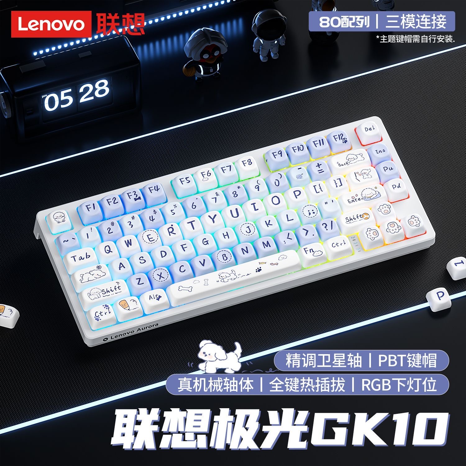 无线3模机械键盘