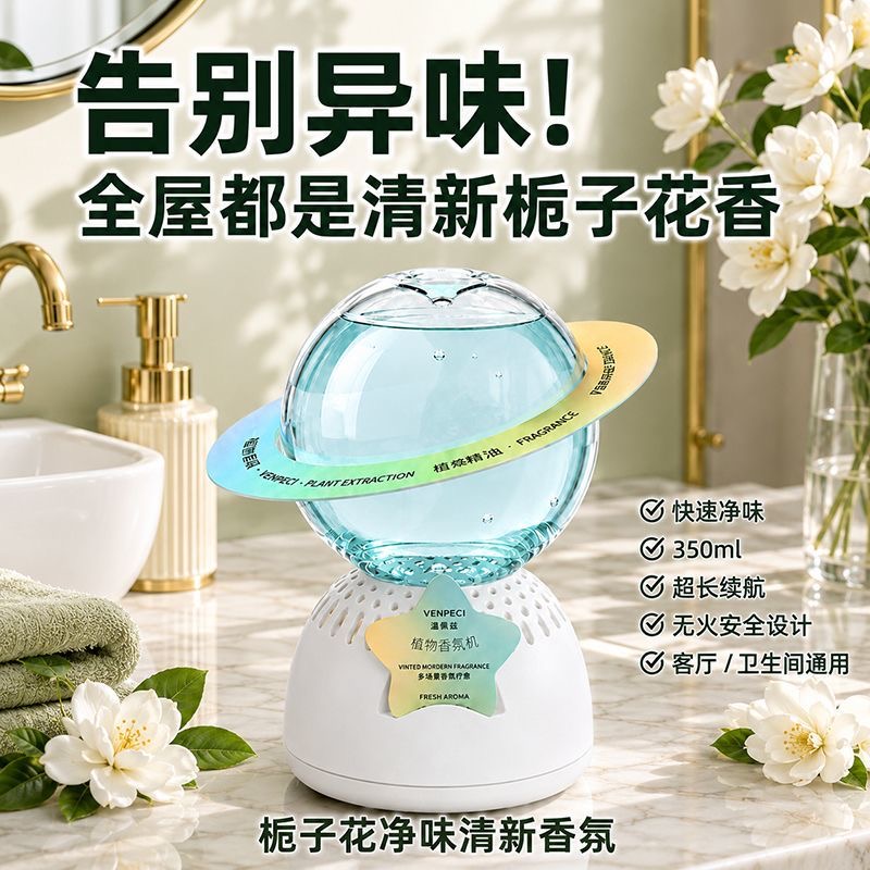 香熏空气清新药水