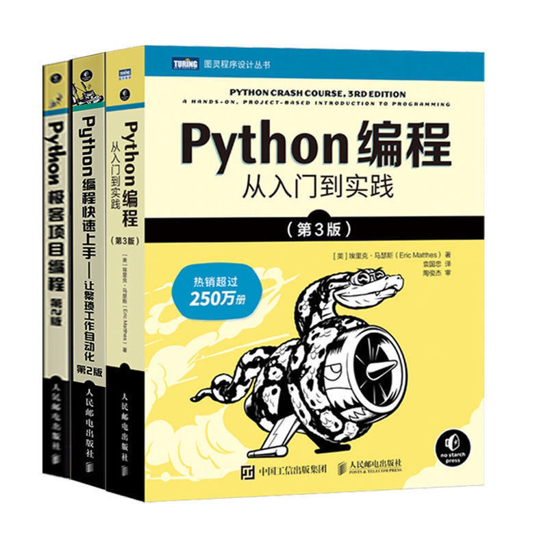 Python编程三剑客