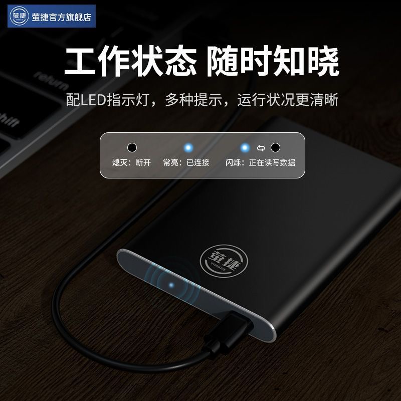 萤捷2.5寸320g移动硬盘1t