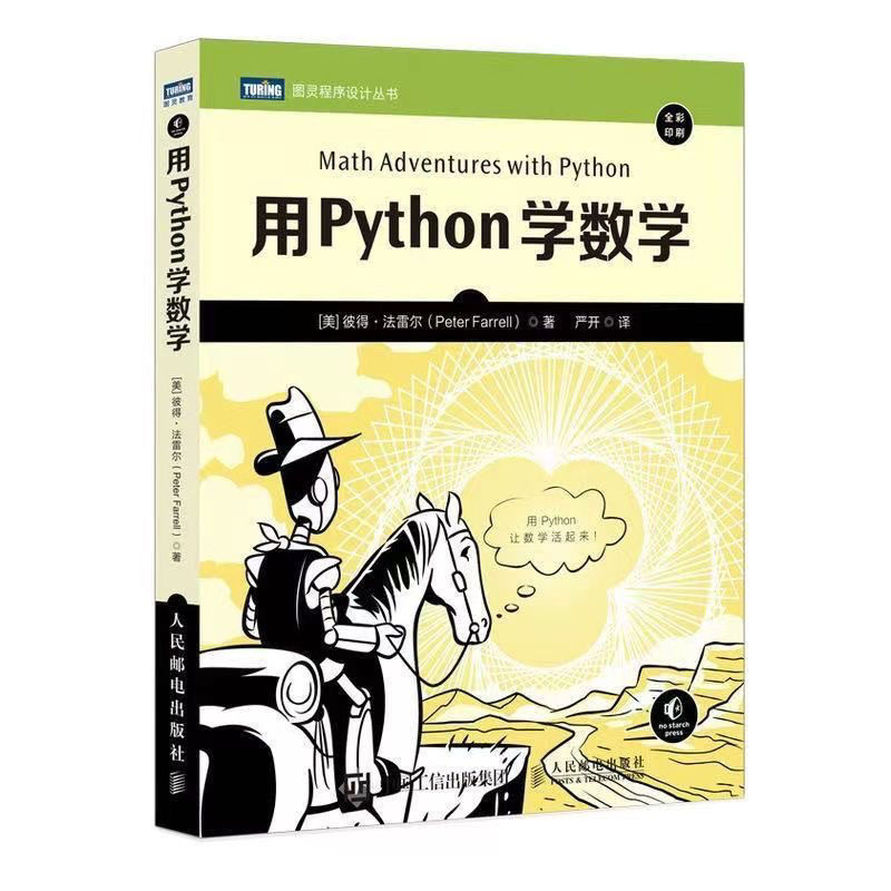 用python学数学