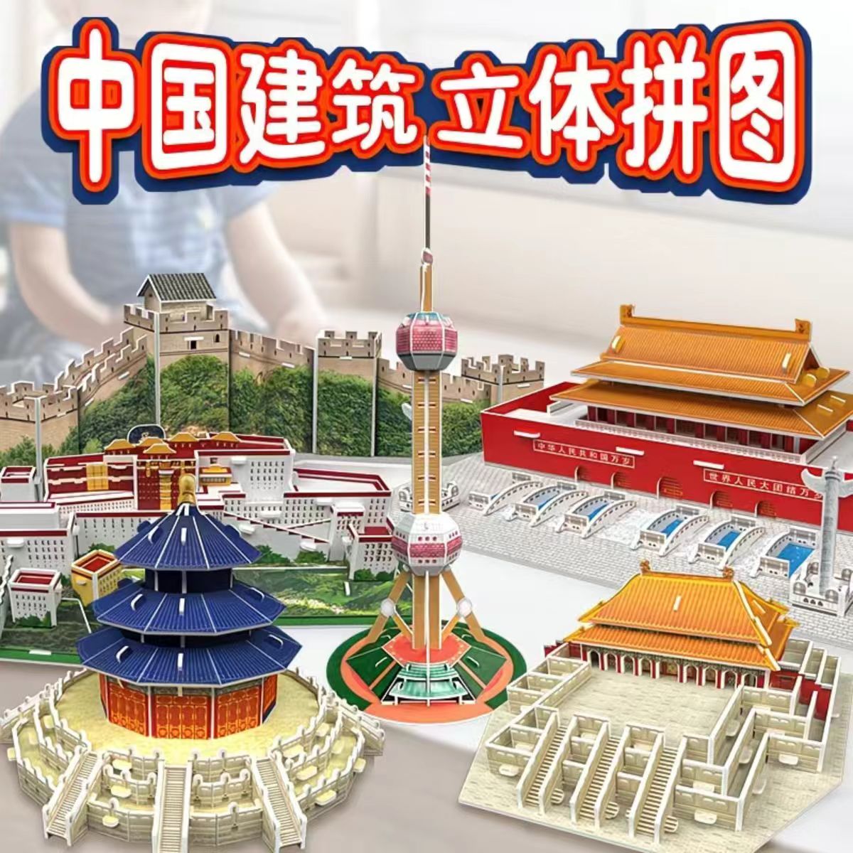 中国风建筑模型3d立体拼图