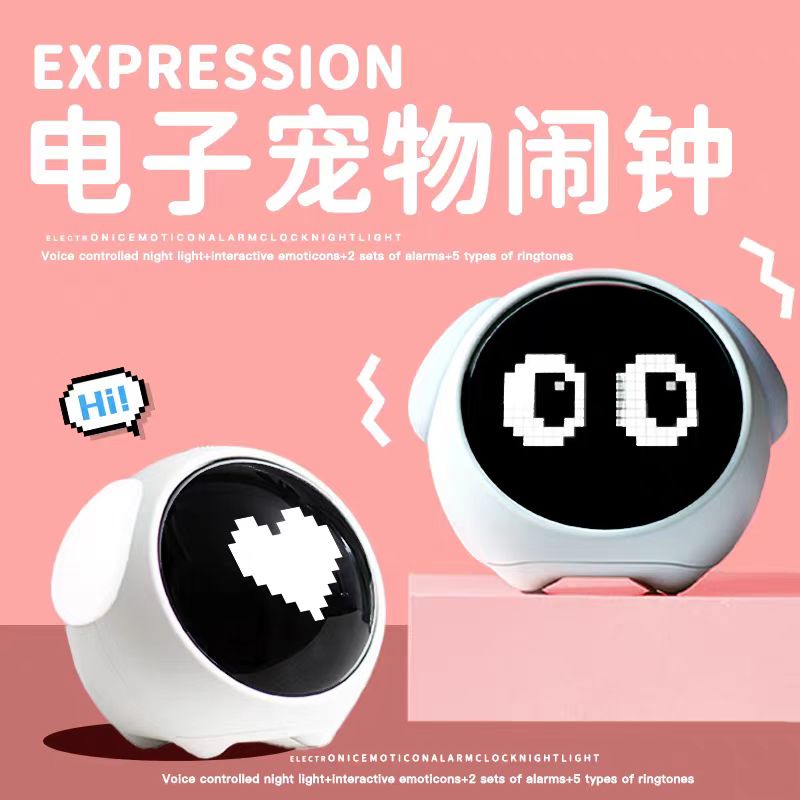 电子宠物闹钟