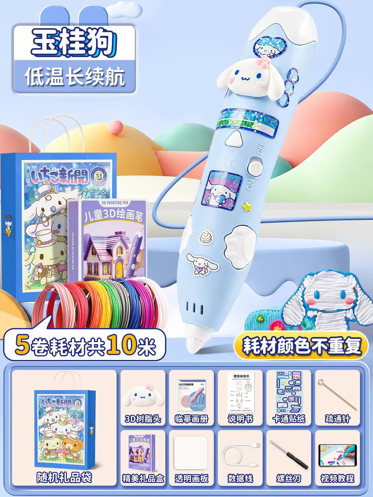 3D立体打印笔