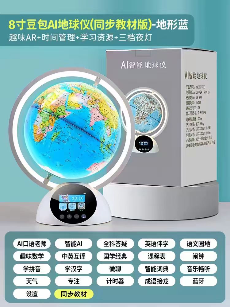 ai地球仪玩具