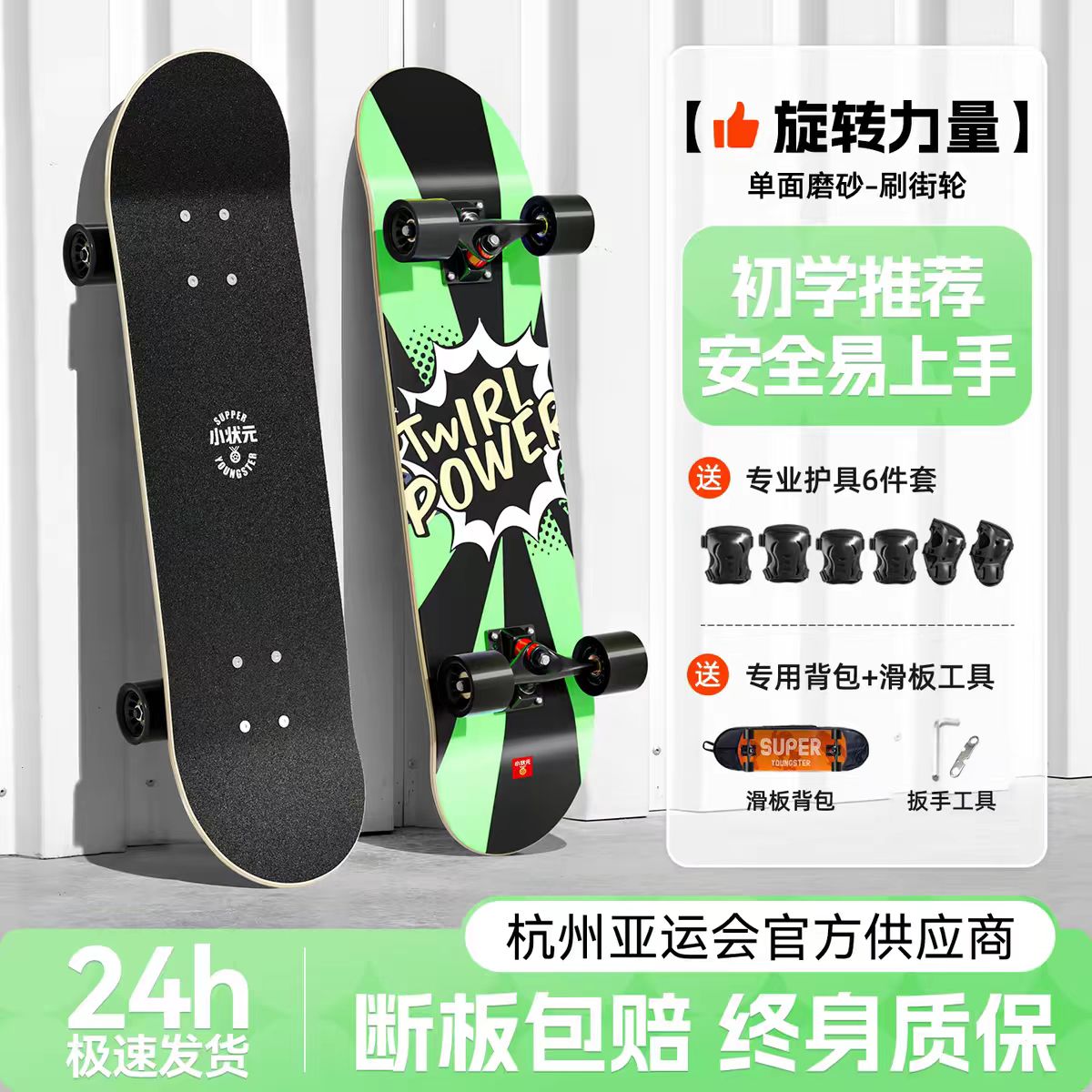 滑板