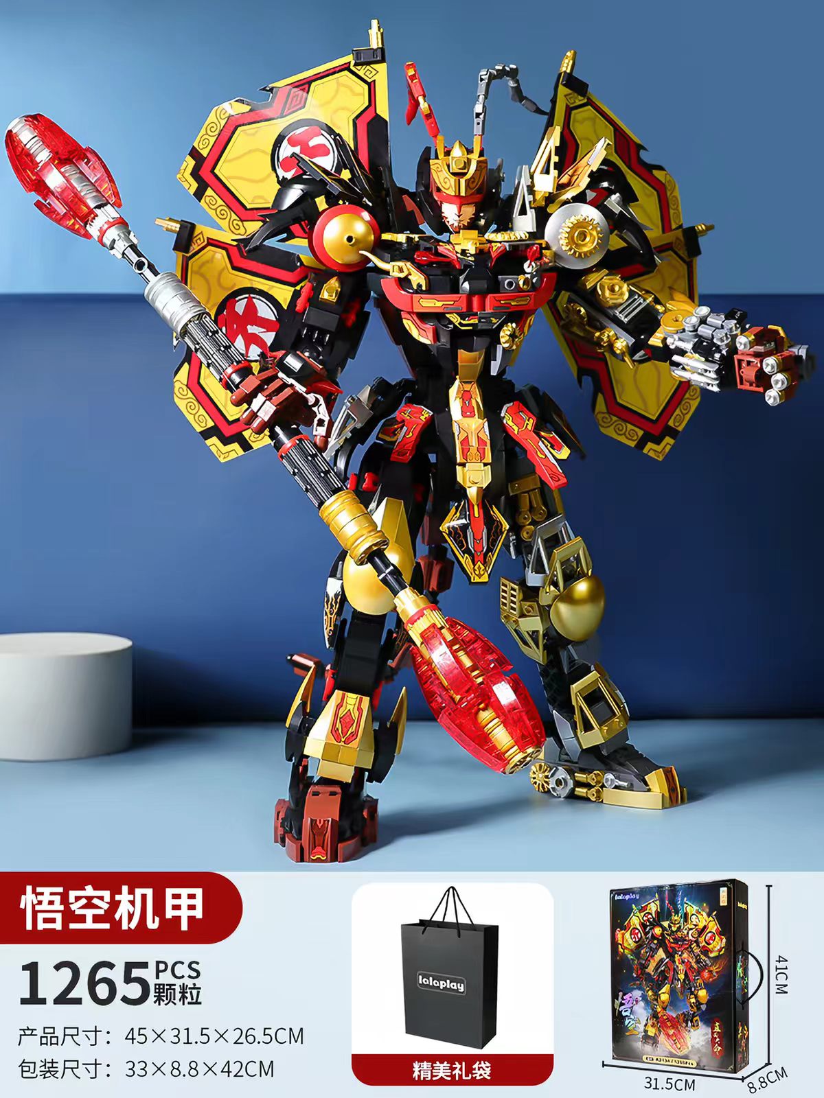 黑悟空机甲积木