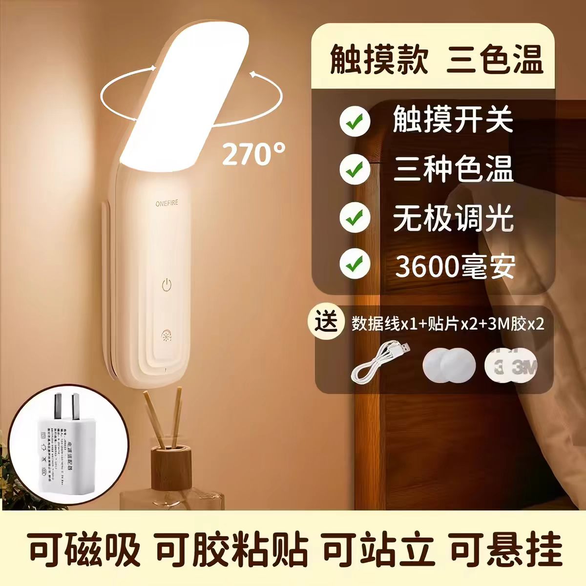 小夜灯