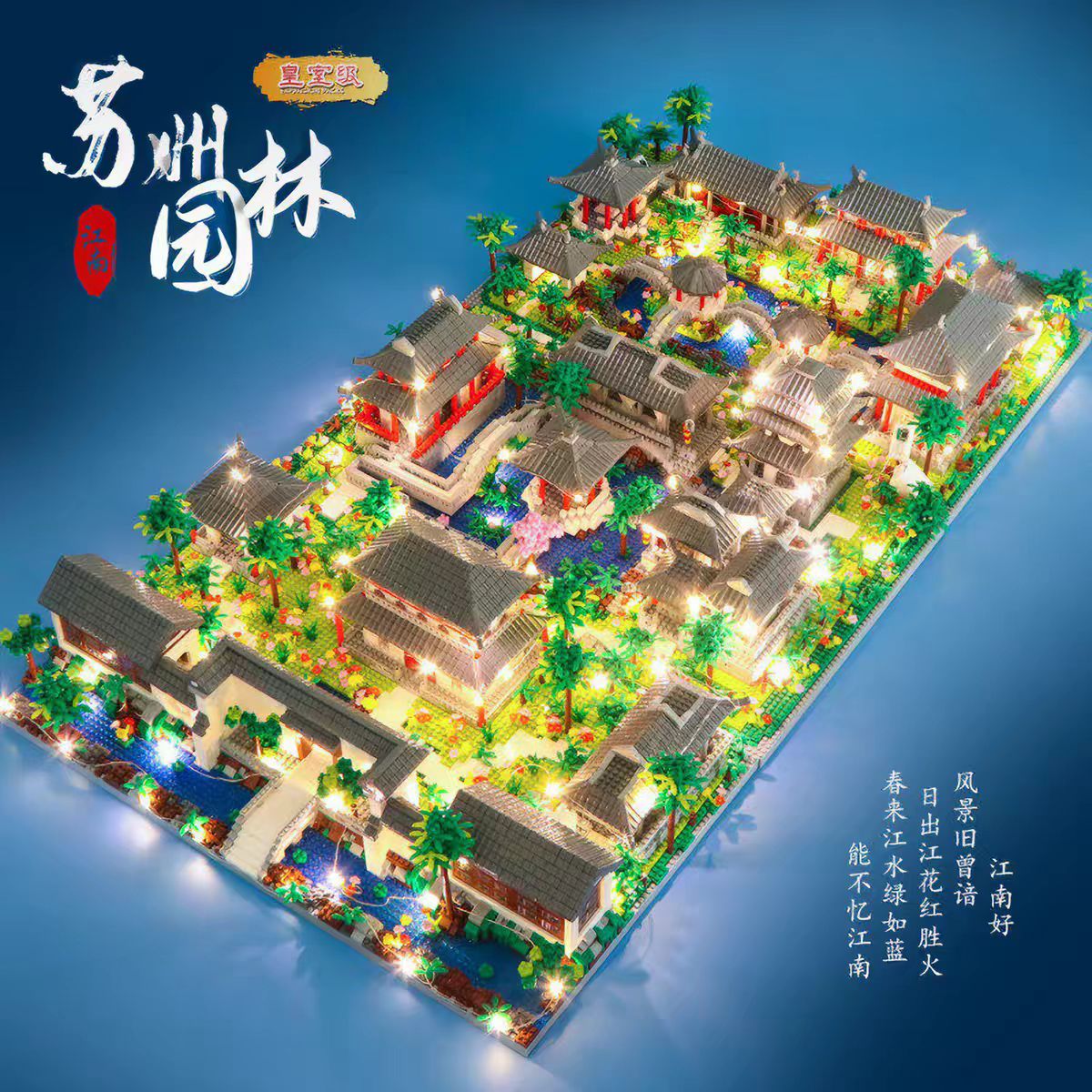 苏州园林积木