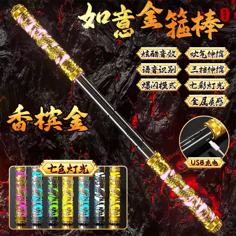 金箍棒