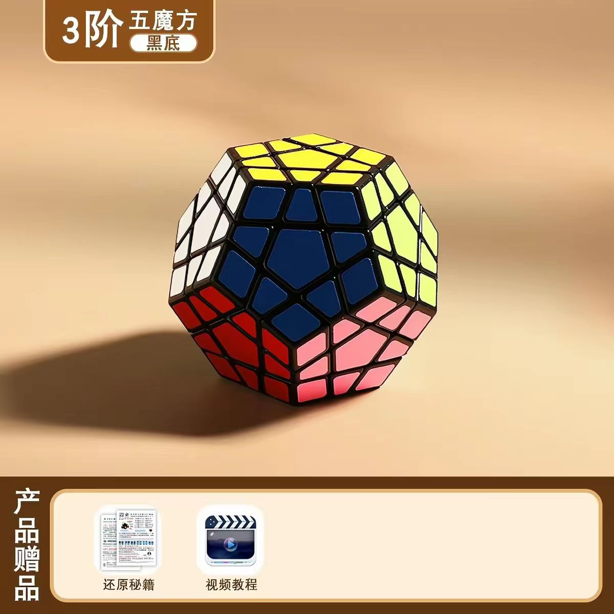 魔方