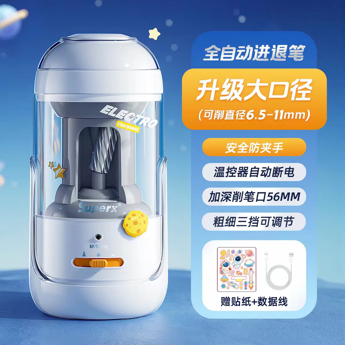 自动削笔器