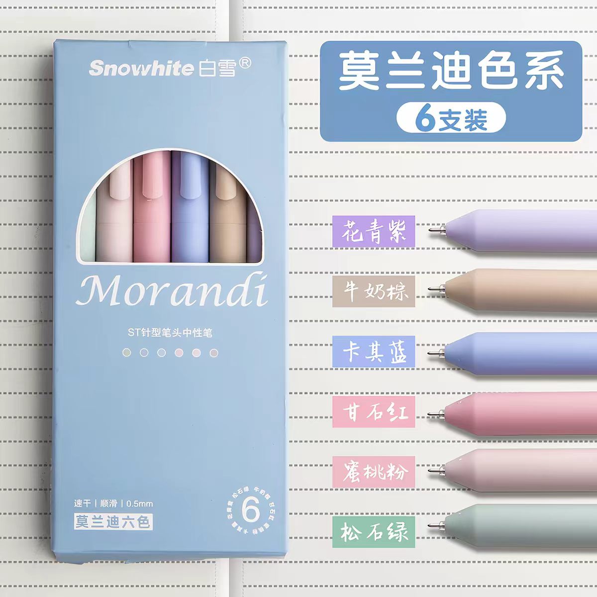 彩色中性笔