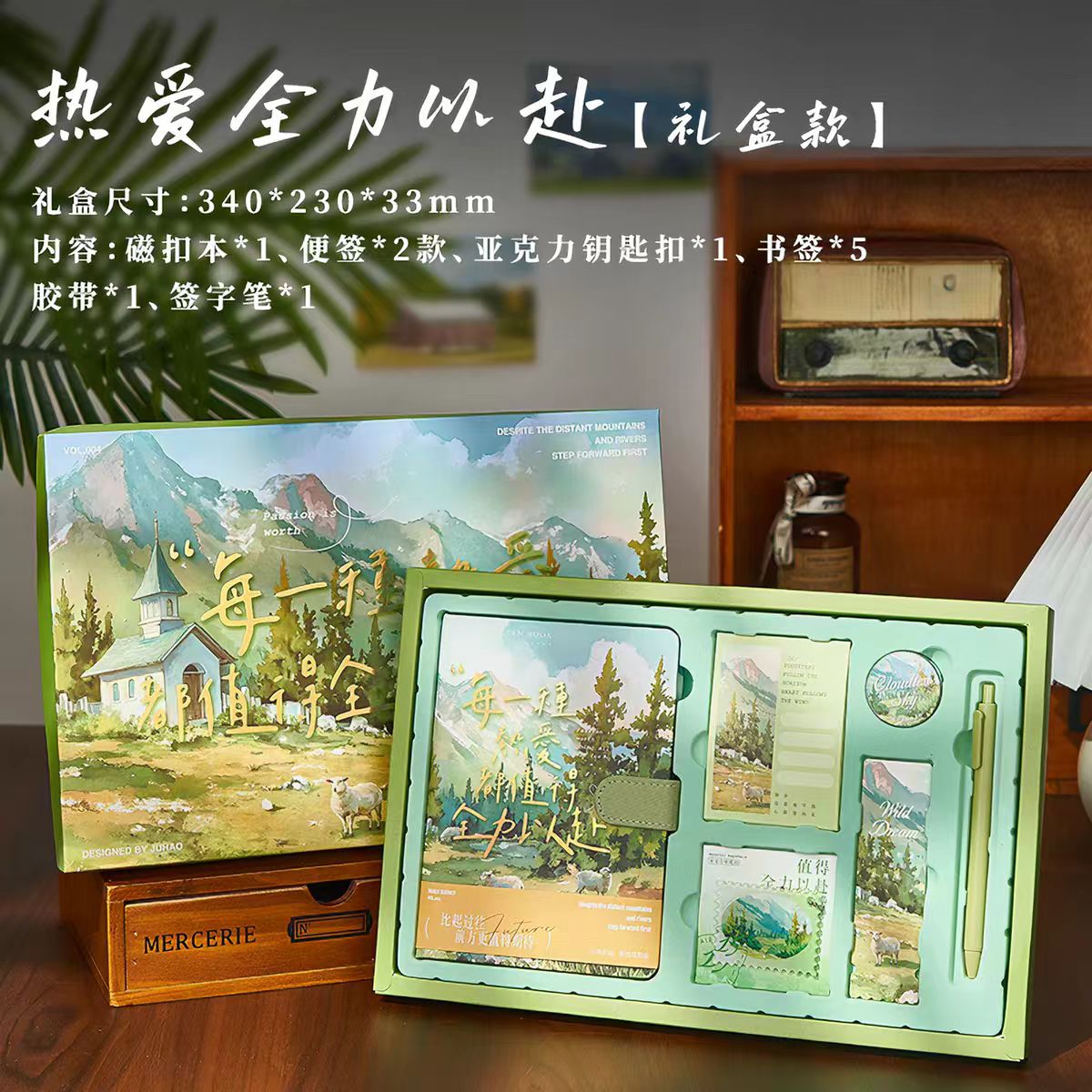 本子套装