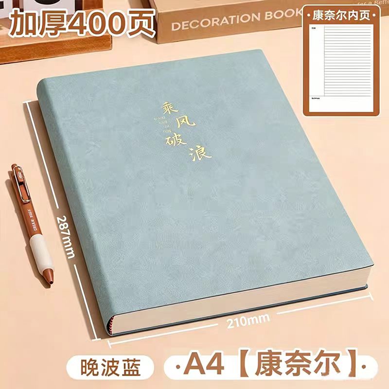A4加厚记事本