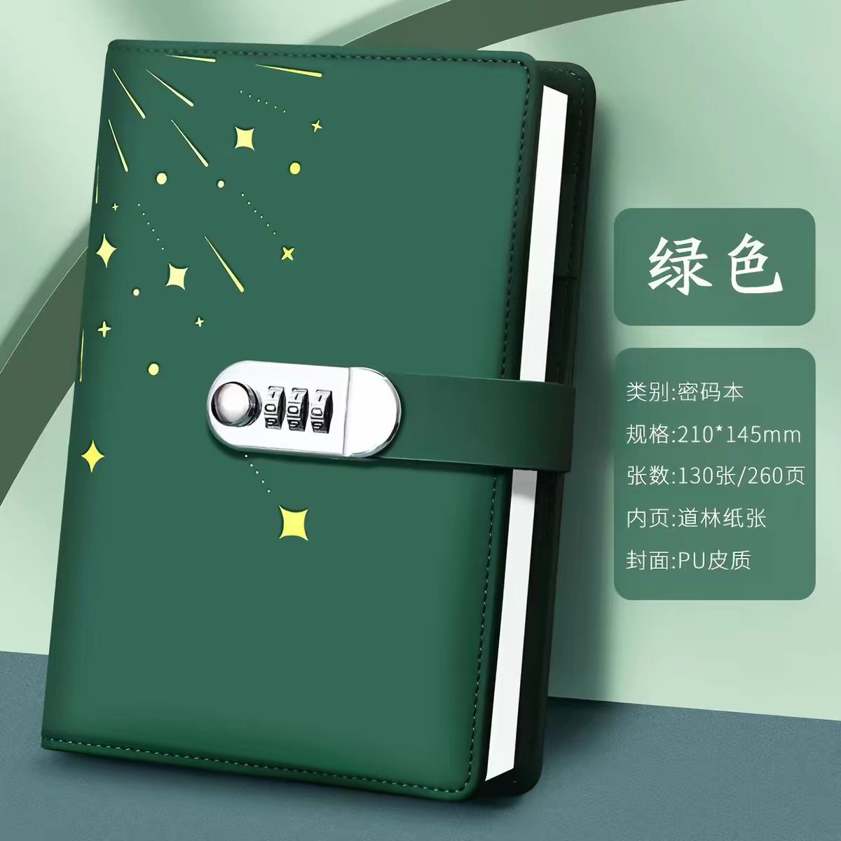 带锁日记本