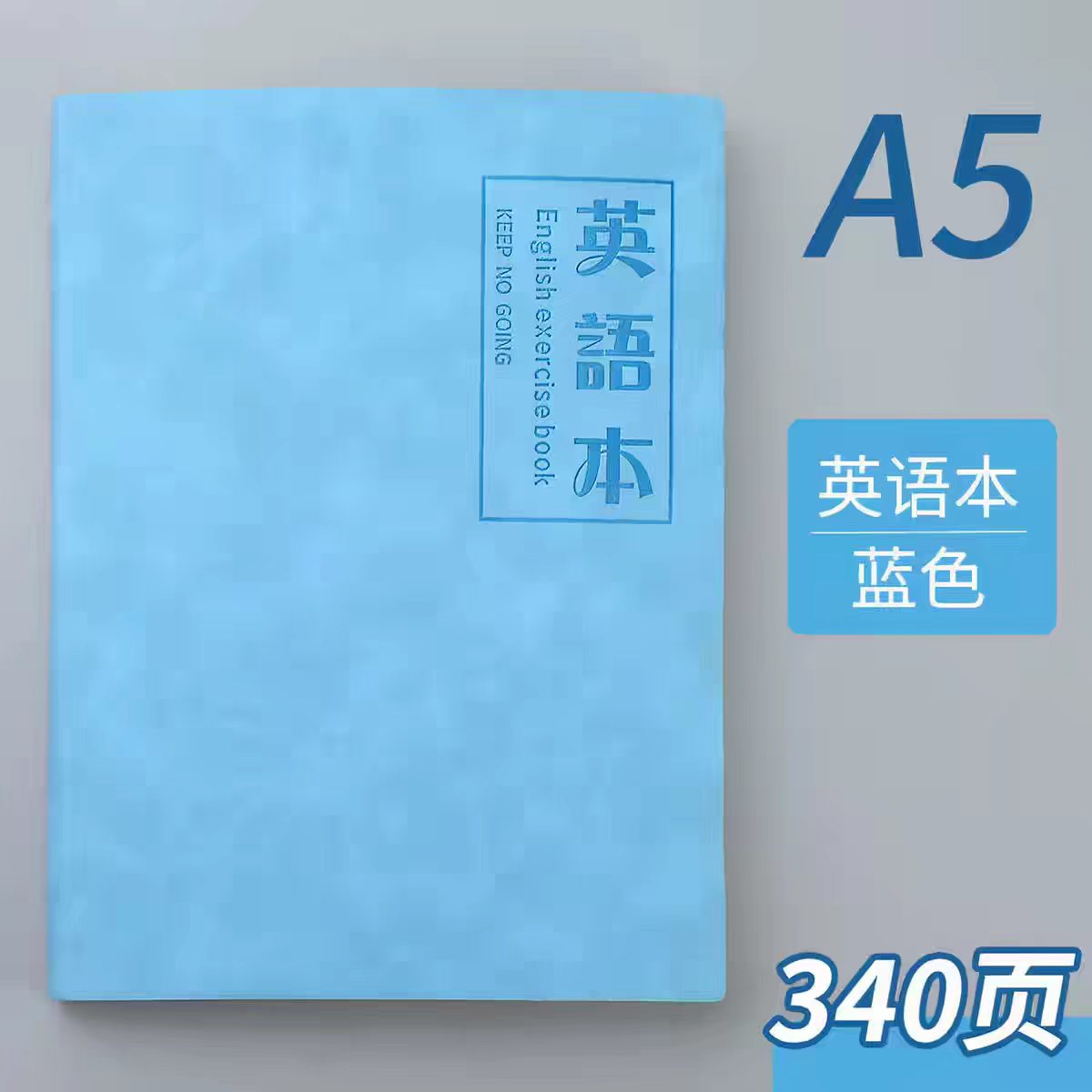 英语笔记本